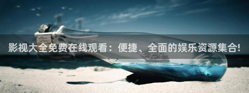 金牌特勤队2024电影在线观看：影视大全免费在线观看：便捷、全面的娱乐资源集合!